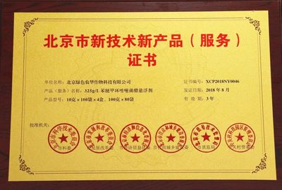 青稚殺菌專利科技再獲北京市新技術(shù)新產(chǎn)品認(rèn)證，助力北京網(wǎng)絡(luò)技術(shù)服務(wù)升級